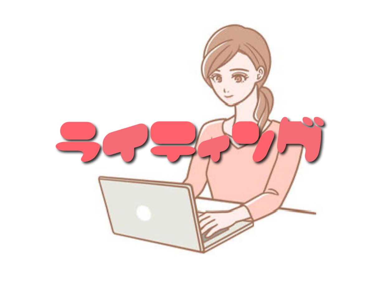 サービスや商品の体験談・レビュー記事を作成します 読まれる文章で魅力を伝えます！ イメージ1