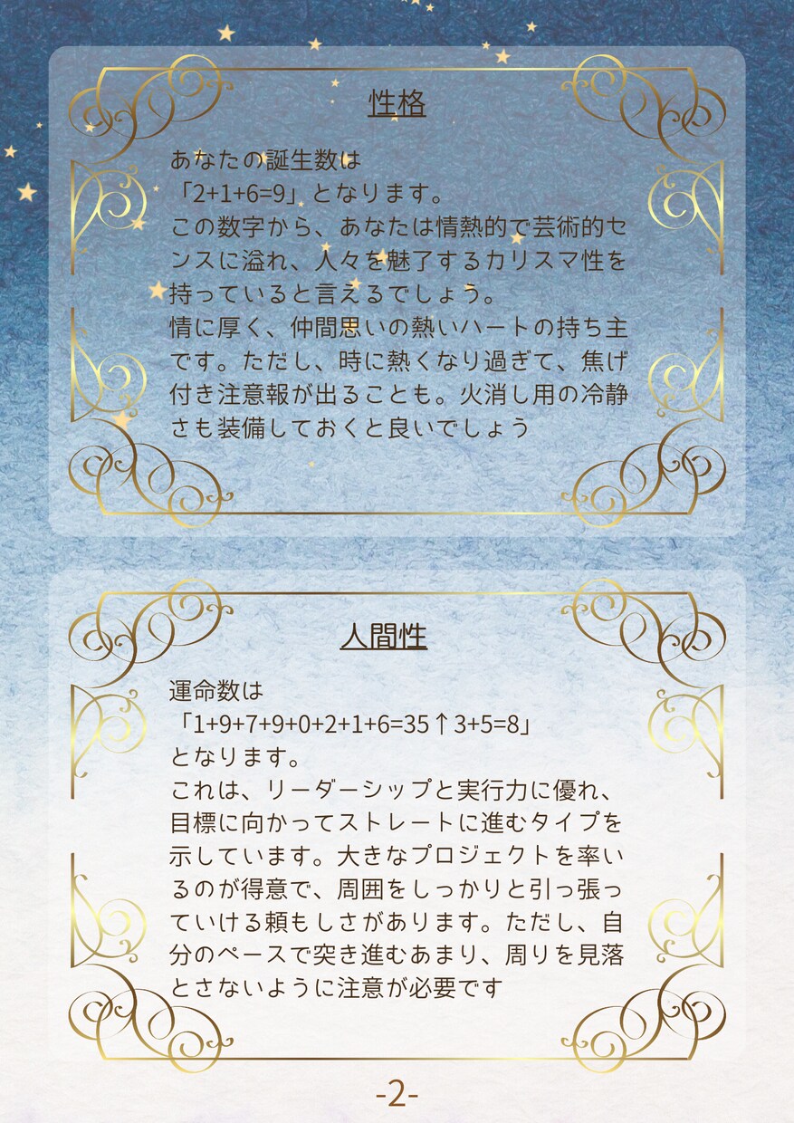 数秘の力であなたの取り扱い説明書を作成いたします 「自分を知り自分らしく生きる♪My取扱い説明書♪をあなたへ」 イメージ5