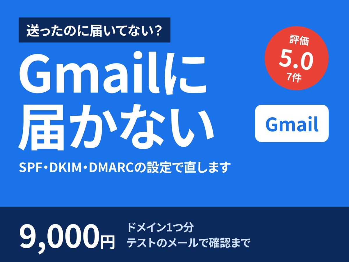 Gmailに届かない独自ドメインのメールを直します 「送ったのに届いてない」を、設定から見直します イメージ1