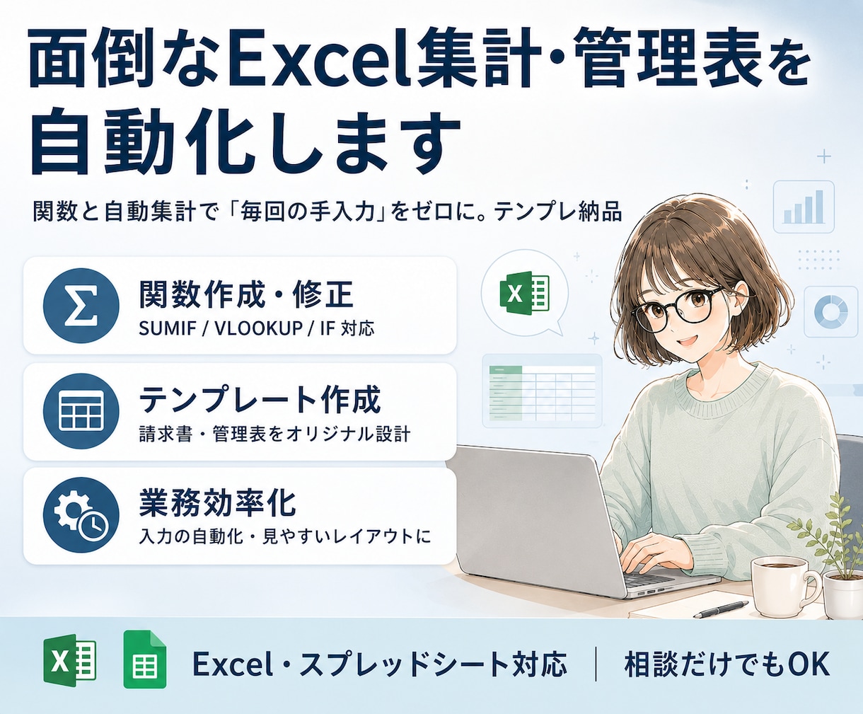 面倒なExcel集計・管理表を自動化します 関数と自動集計で「毎回の手入力」をゼロに。テンプレ納品 イメージ1