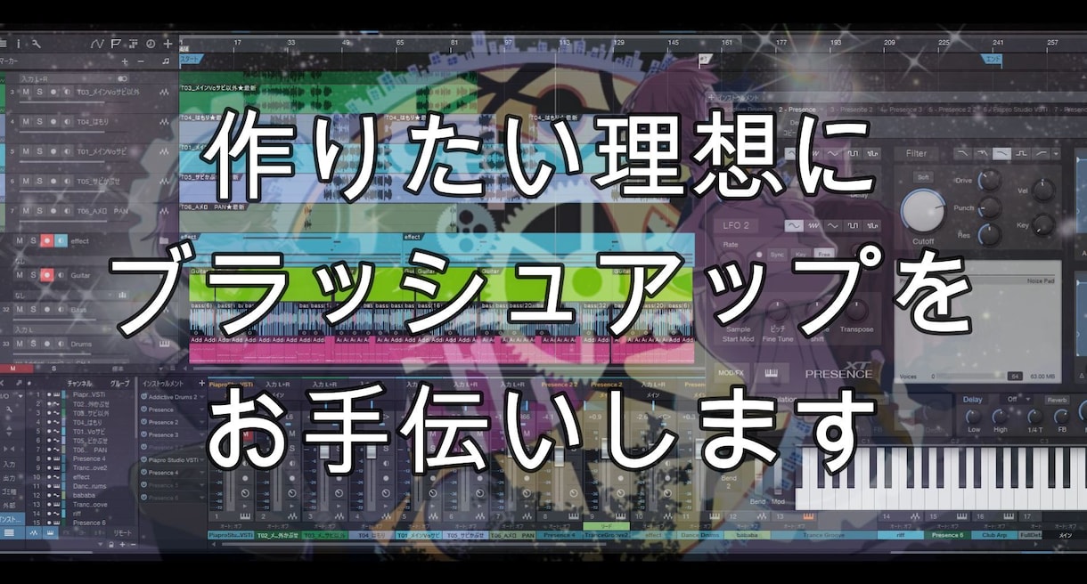 プロ品質で作曲/編曲のお手伝いをします ボカロからオリジナル曲まで、友達間の思い出の曲も可！ イメージ1