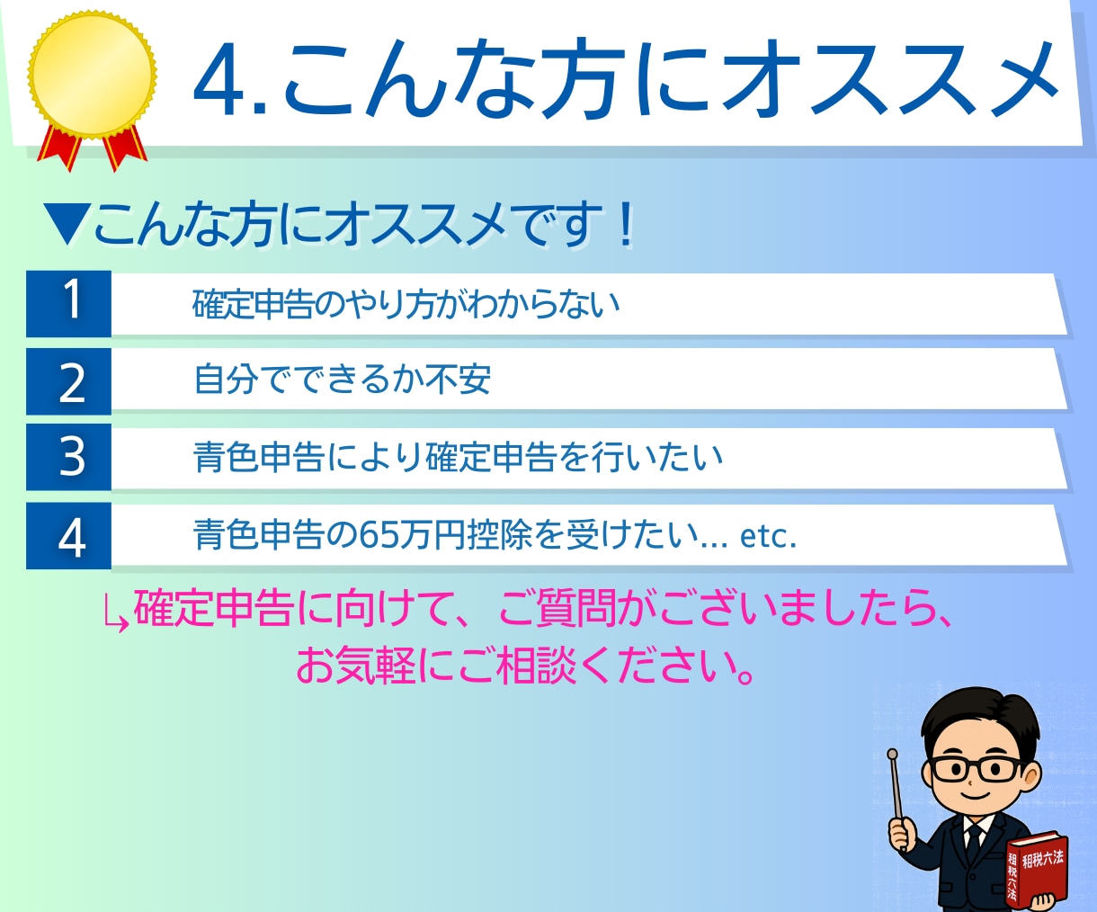 確定申告（3月受付分）｜申告書の作成と提出をします ｜税理士による対応｜電子申告｜確定申告書の作成と申告の代行 イメージ5