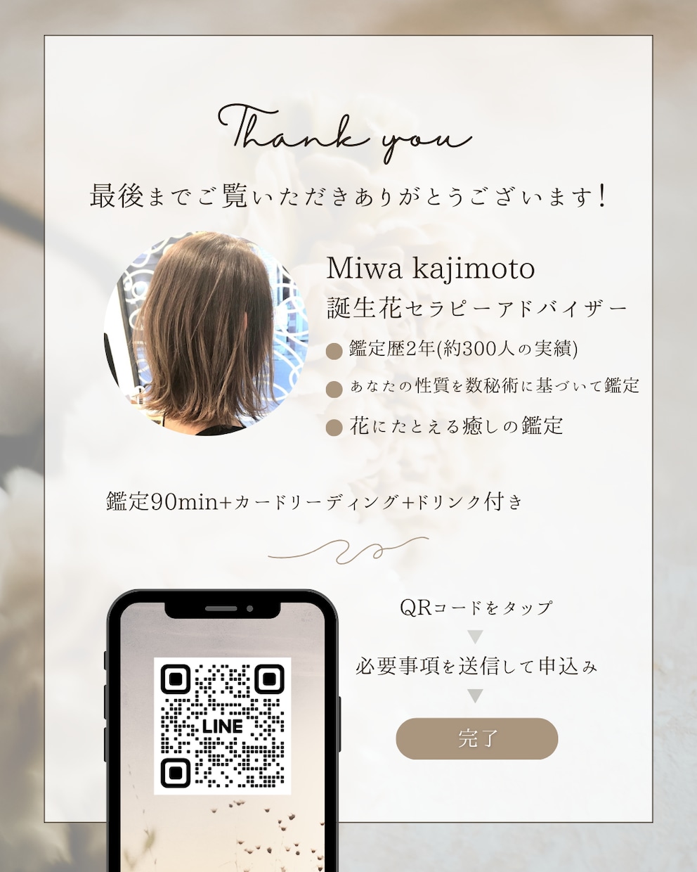 誕生花セラピーで開運の扉を開きます 花に例えてお答えする数秘術。自己肯定感の上がる癒しの鑑定です イメージ4