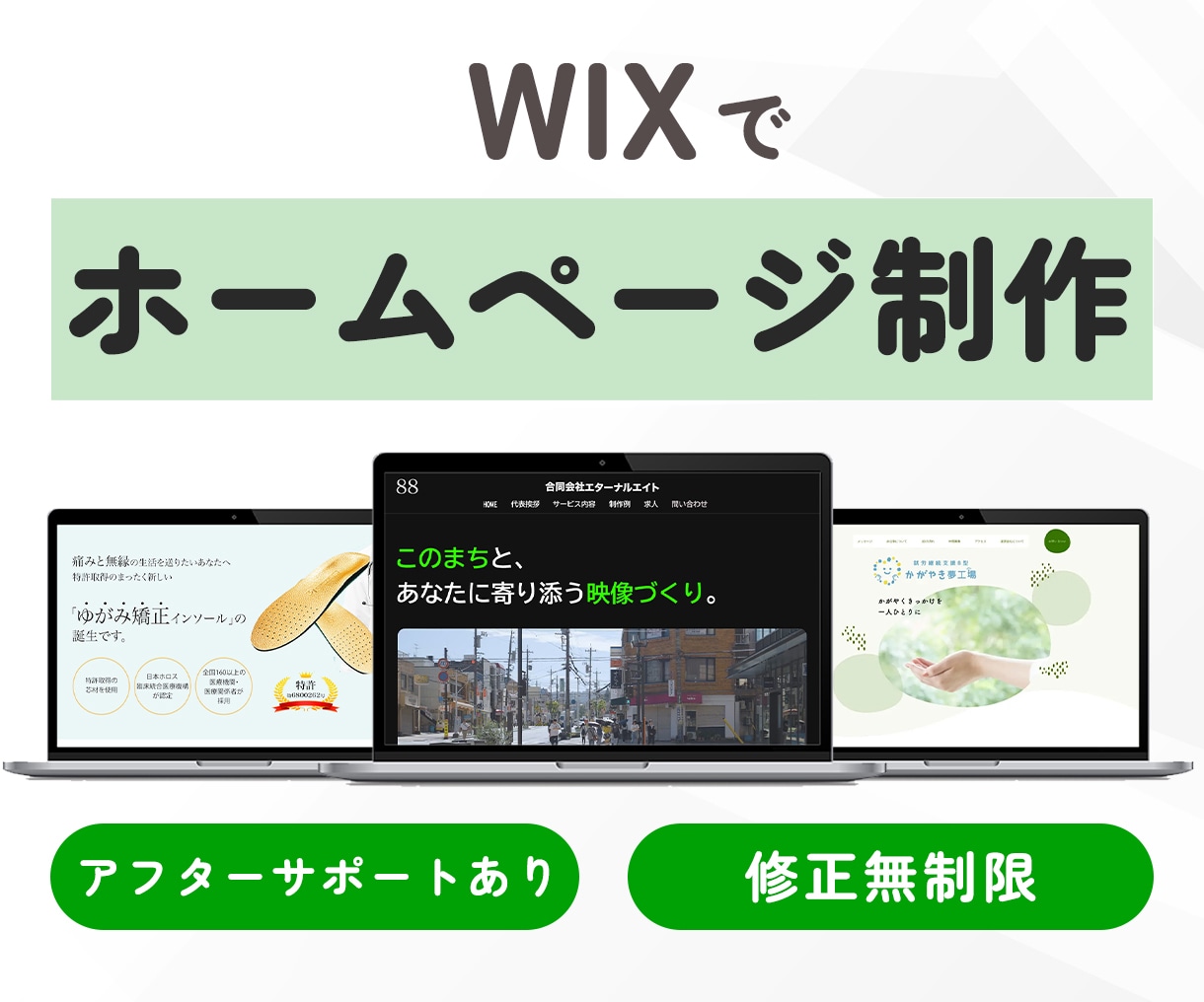 Wix専門｜集客と信頼につながるHPを提供します 丁寧なヒアリング × わかりやすい設計で「伝わる」デザイン！ イメージ1