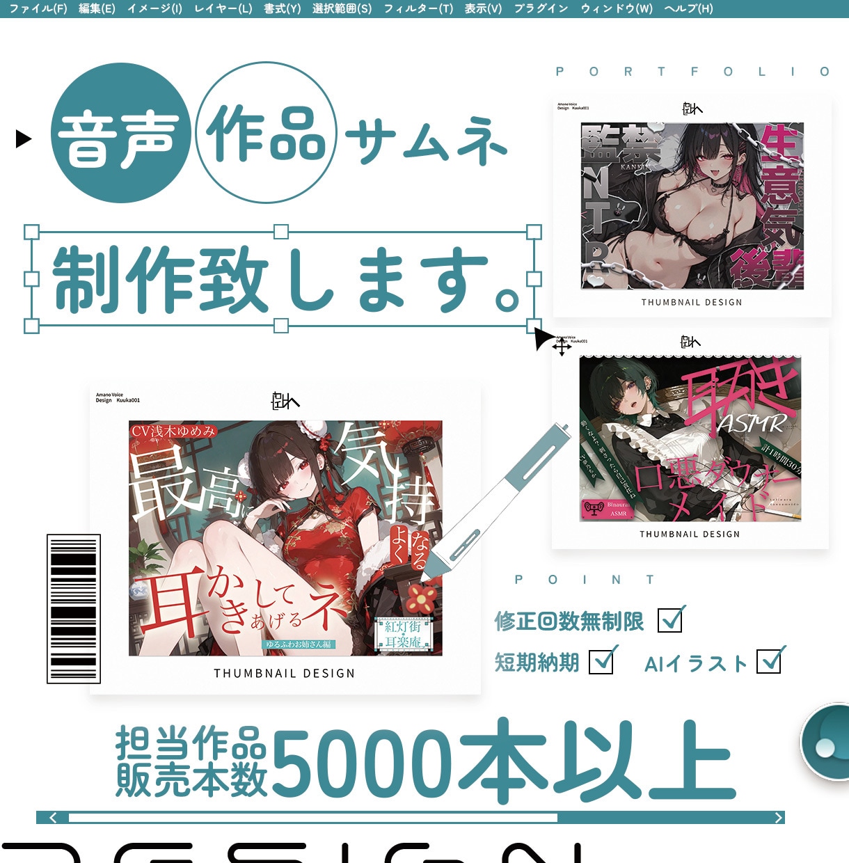 担当作品販売本数5000本音声作品サムネ製作します 癒し系～ドキドキ系まで理想のサムネを作ります イメージ1