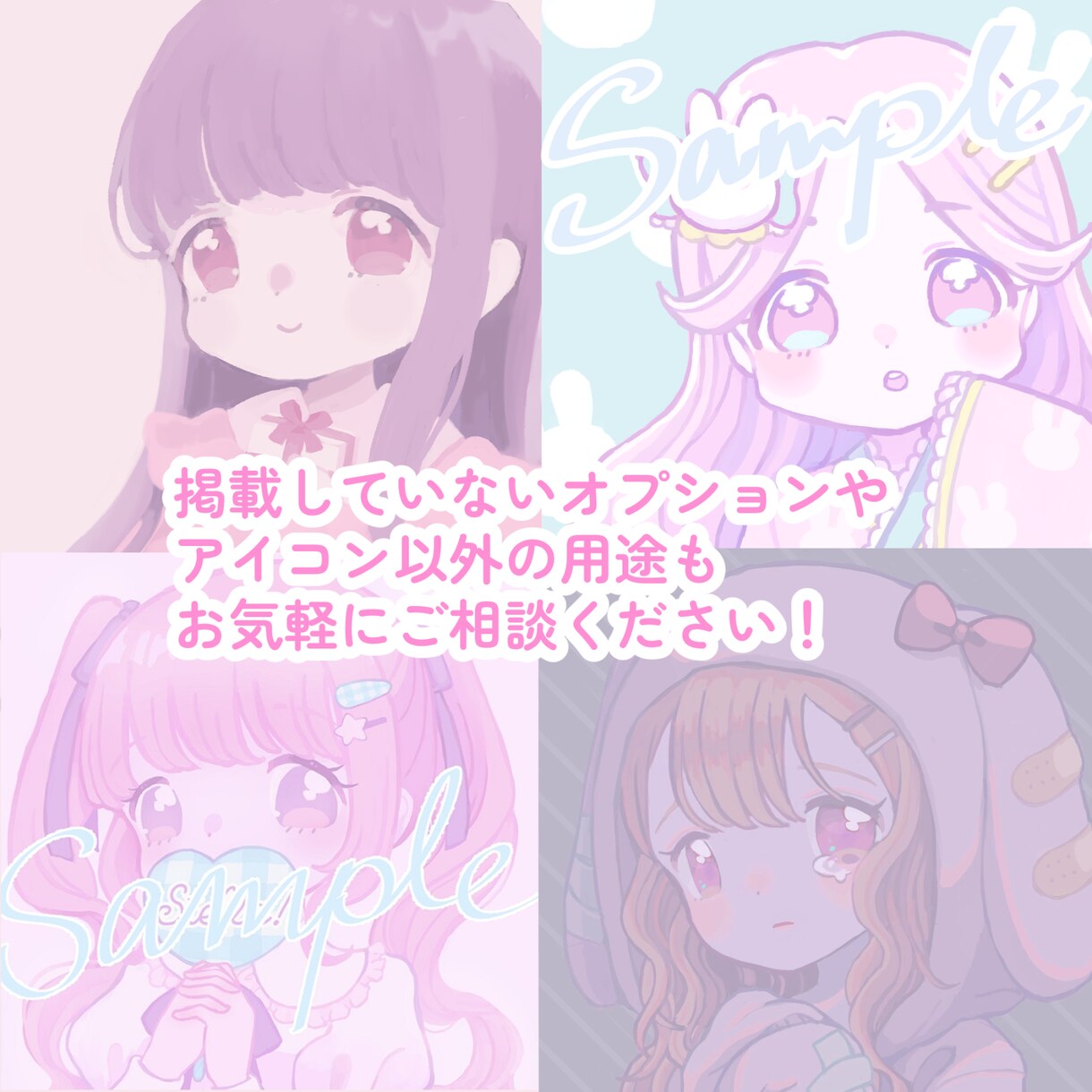 ゆめかわいいアイコン用イラスト描きます ゆるふわパステルで優しい印象を表現♪ イメージ4