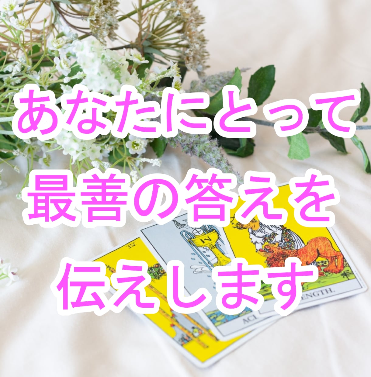 どっちを選べばいい？霊感タロットで答えを教えます 二者択一スプレッドであなたにとって最善の選択をサポートします イメージ1