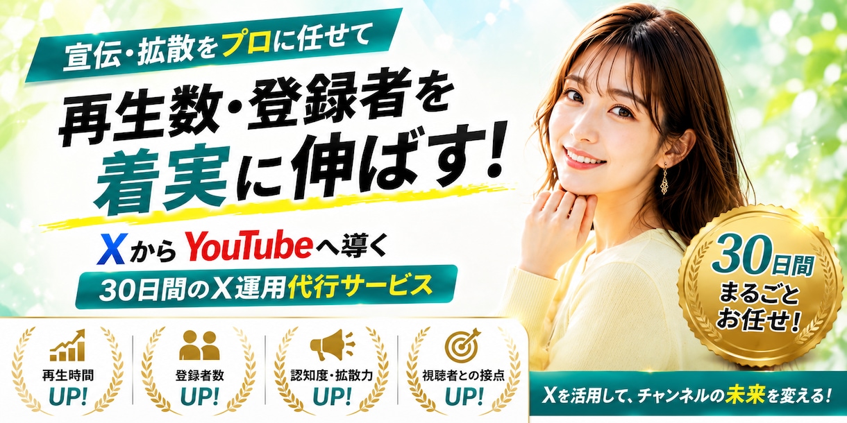 YouTubeの再生時間を伸ばすX運用を代行します Xで動画を宣伝し、再生数・視聴者・チャンネル認知を増やします イメージ15