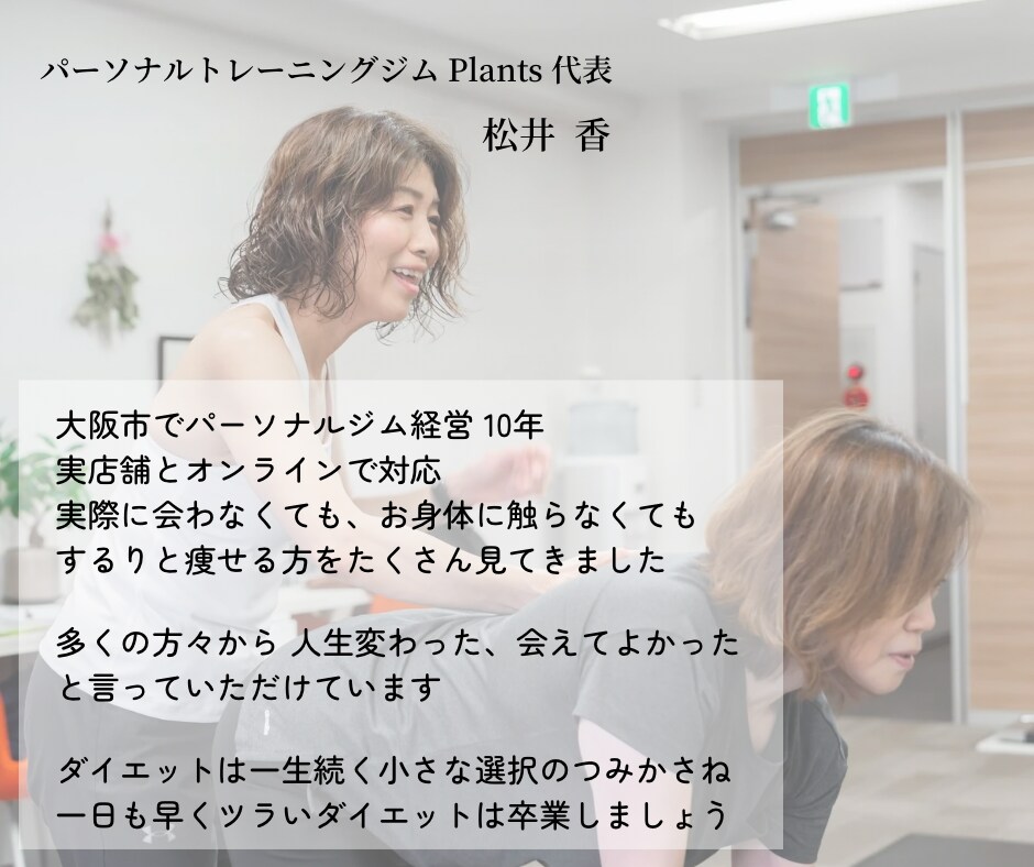 食事アドバイスと宅トレ／万年ダイエット卒業します 30分ヒヤリング（太るクセみつけます）30分エクササイズ イメージ10