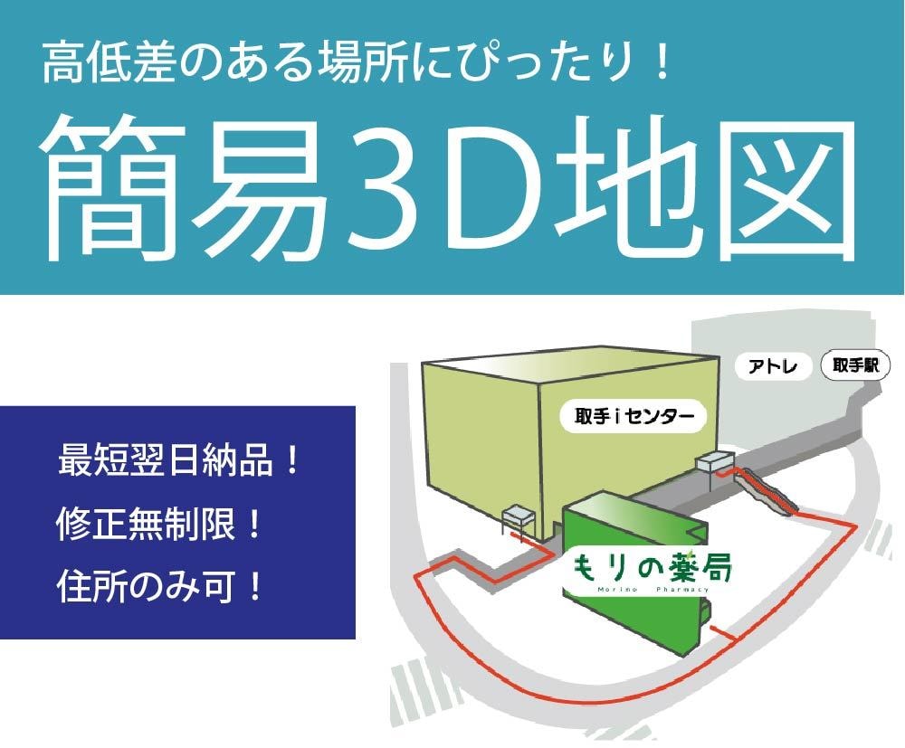 簡易3D地図を作成します 高低差のある場所の地図にピッタリです！ イメージ1