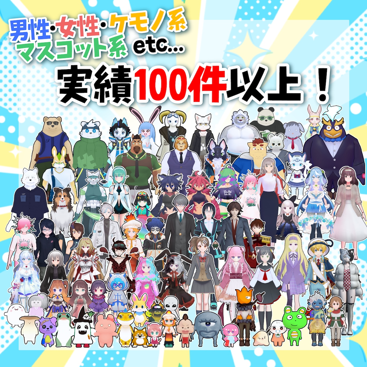 3Dアバターの制作、格安で承ります フルスクラッチ&オーダーメイド！ イメージ2