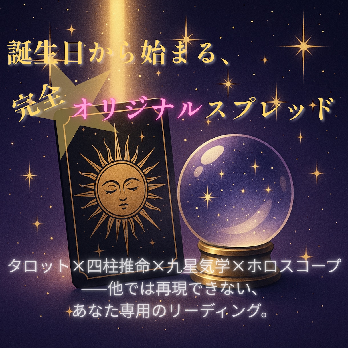 誰も真似できない占術で恋を成就させます 魂に届く唯一無二の鑑定をいたしますもう占いで彷徨わないために イメージ4