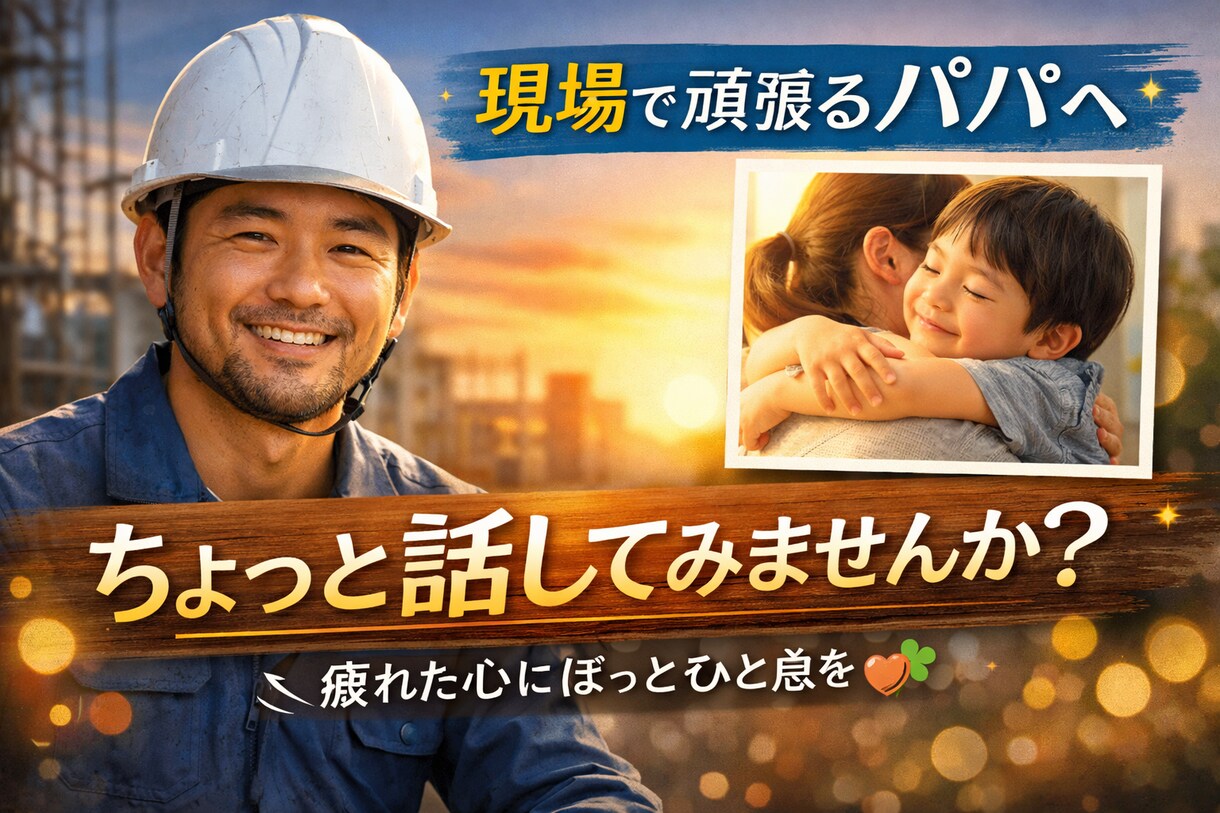 建設現場の理不尽やしんどさ…僕が100%共感します 「明日も現場か…」と嘆くあなたへ。是非、本音を聞かせて下さい イメージ1