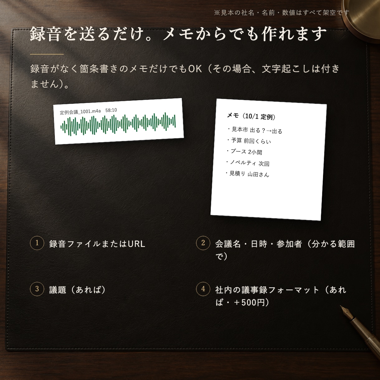 会議の録音から議事録を作成します 60分2,000円。決定事項・TODOと全文起こし イメージ4