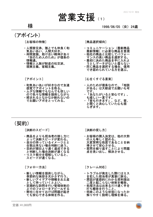 トップセールス❤️になる為の営業支援をいたします ❤️得意先担当者の特徴と分析・購買判断の特徴を出します。 イメージ3
