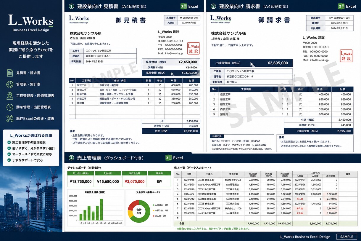 請求書・見積書・管理表をExcelで作成します 建設業・個人事業主向けExcel作成 イメージ2