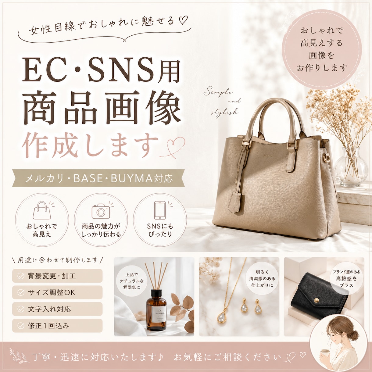 EC・SNS用のおしゃれな商品画像を作成します メルカリ・BASE・BUYMA・Instagram対応♪ イメージ1