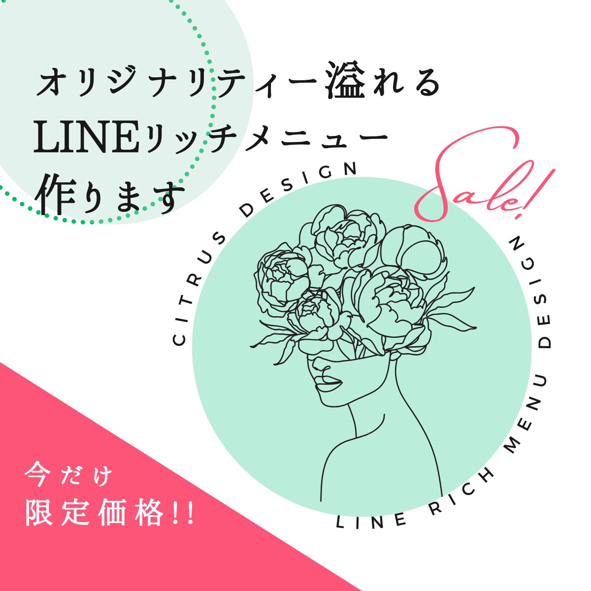 オリジナリティーLINEリッチメニューを作成します 集客効果の高いあなただけのデザイン！ イメージ1