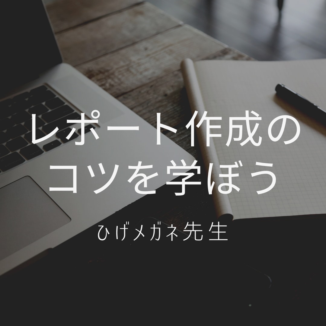 医療系レポート作成のお手伝いをします 医療系大学生の駆け込み寺！！！全力で応援します。 イメージ1