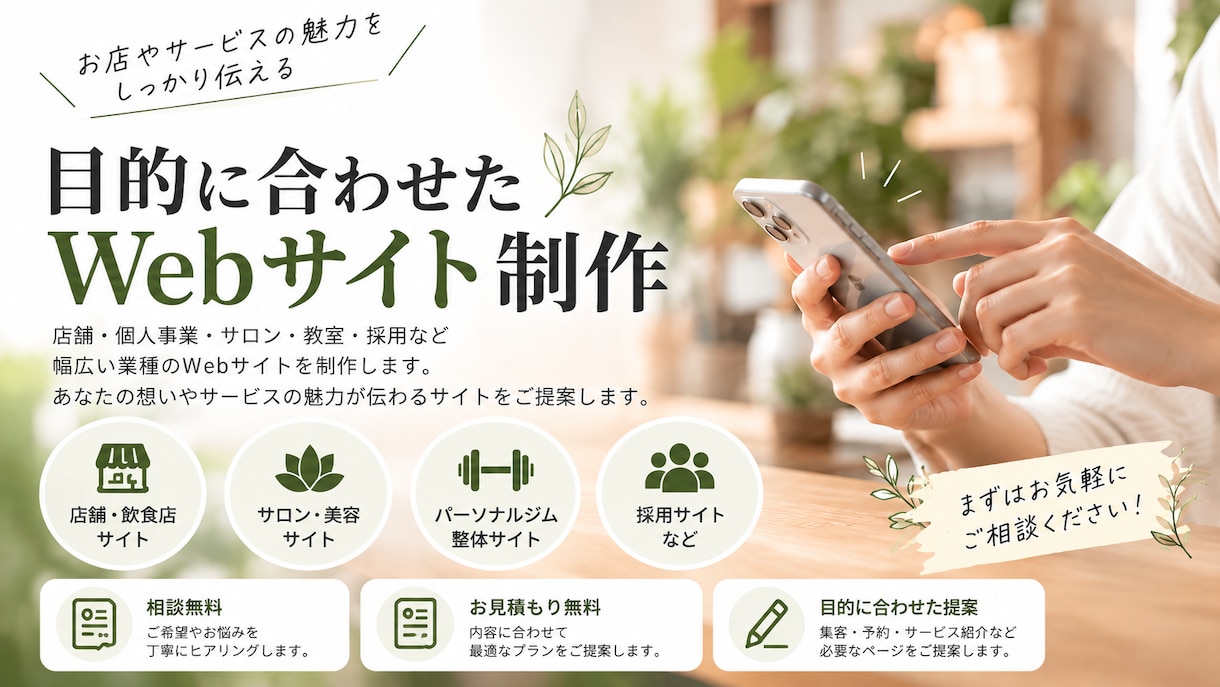 店舗・個人事業主向けのWebサイトを制作します お店やサービスの魅力が伝わるオリジナルデザイン イメージ1