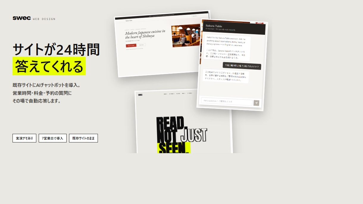 既存サイトにAIチャットボットを導入しますます 実演デモを触ってから発注OK。設計から設置まで一括対応 イメージ1