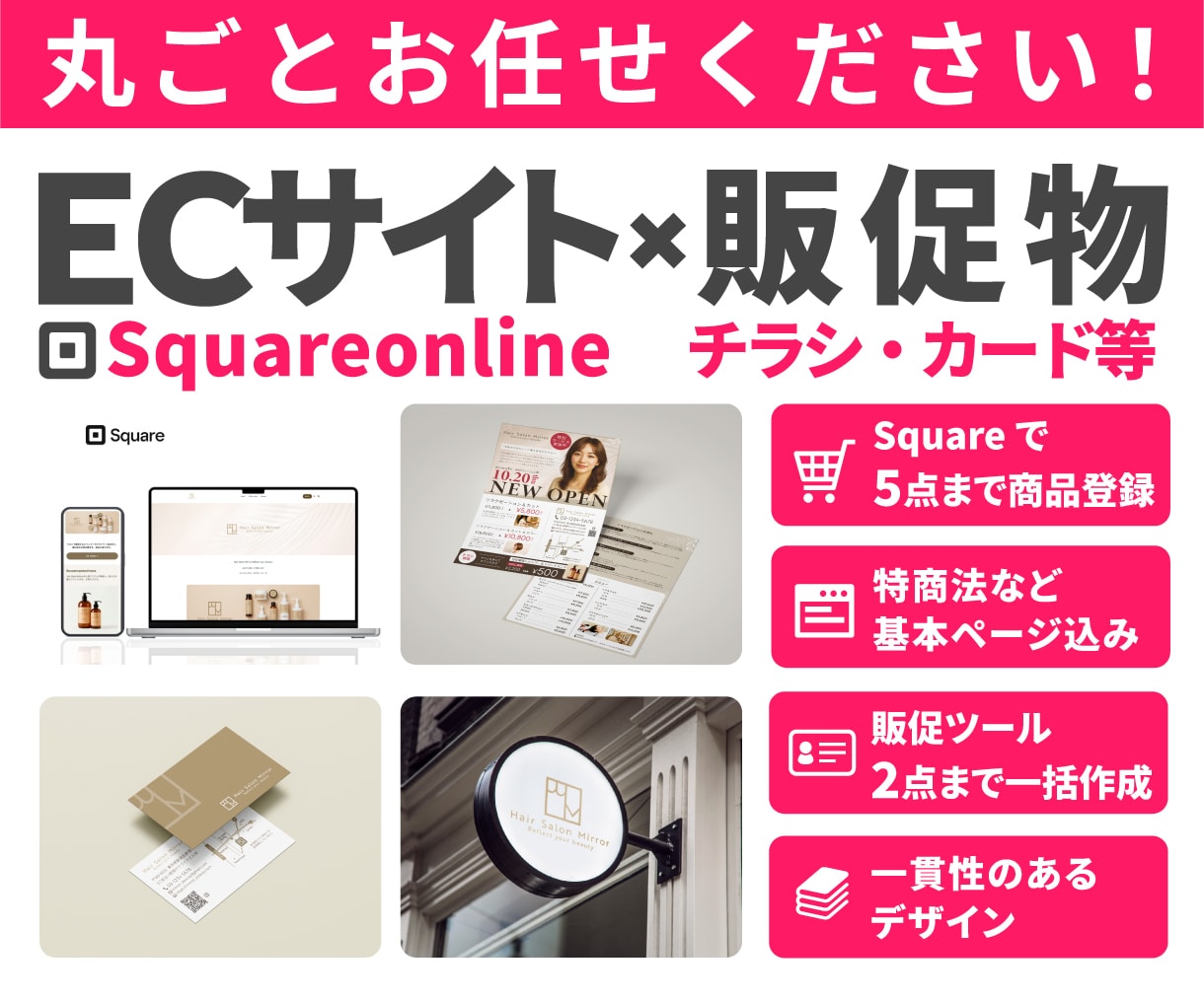 統一感のあるECサイトと販促物を丸ごと制作します ECサイトやチラシなどのデザインを統一感ある印象へ！ イメージ1