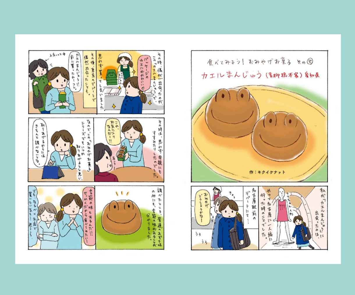 かわいい・ほのぼの絵柄の4コマまんが制作します 読む人に伝わりやすい4コマまんがをPRや思い出にどうぞ！ イメージ7