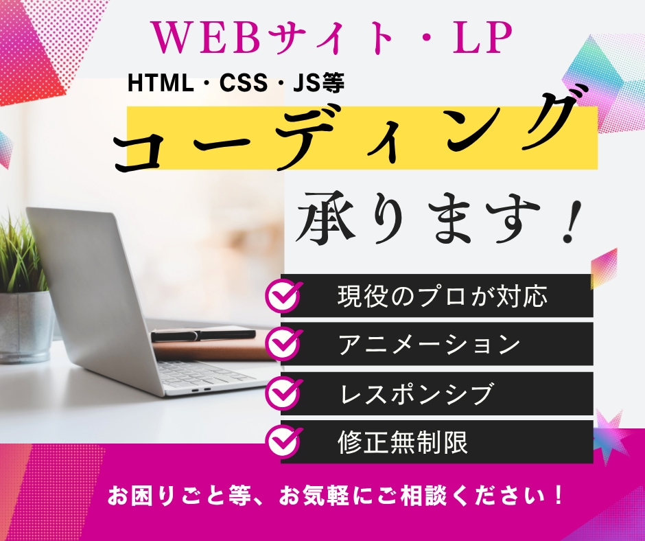 限定価格！デザインデータからコーディングいたします 1ページ6000円！修正無制限•高品質で対応。 イメージ1