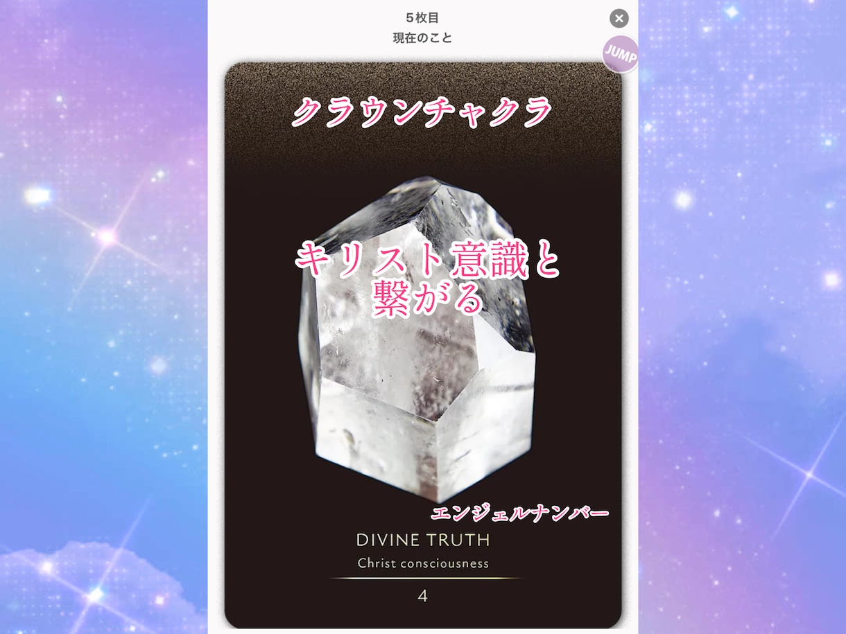 問題解決 全カード【ケルト十字】引きます ！ 118デッキ(6,036枚)からのメッセージ！ イメージ7