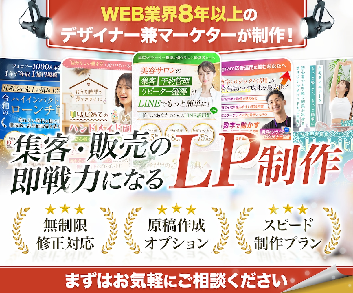 訴求力重視の高品質LPを制作します WEB業界歴８年のデザイナー兼マーケターが制作を担当！			 イメージ1