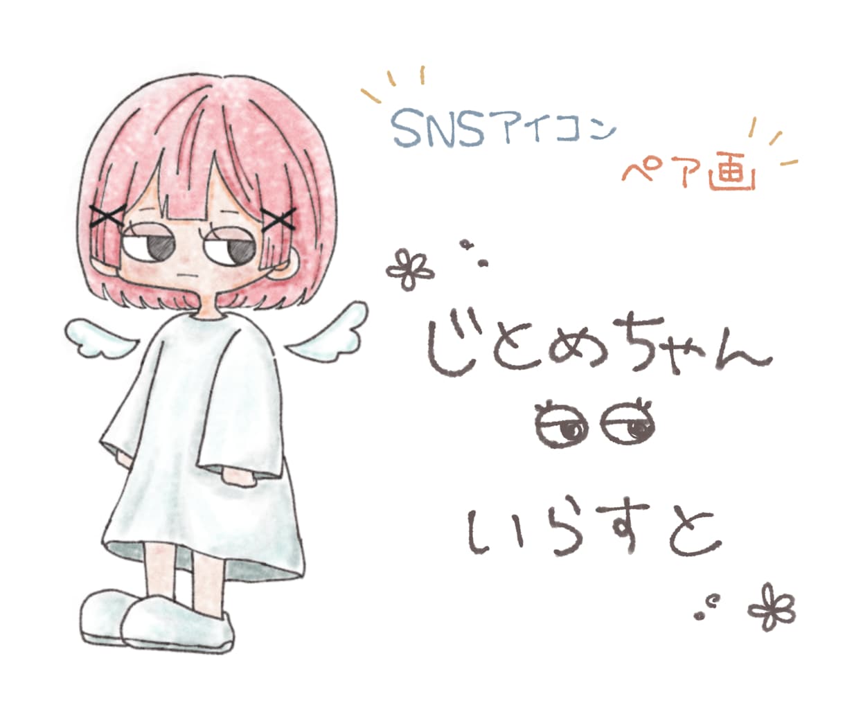 じとめちゃんのイラスト描きます ゆるふわじと目ちゃんのアイコン作りませんか？ イメージ1