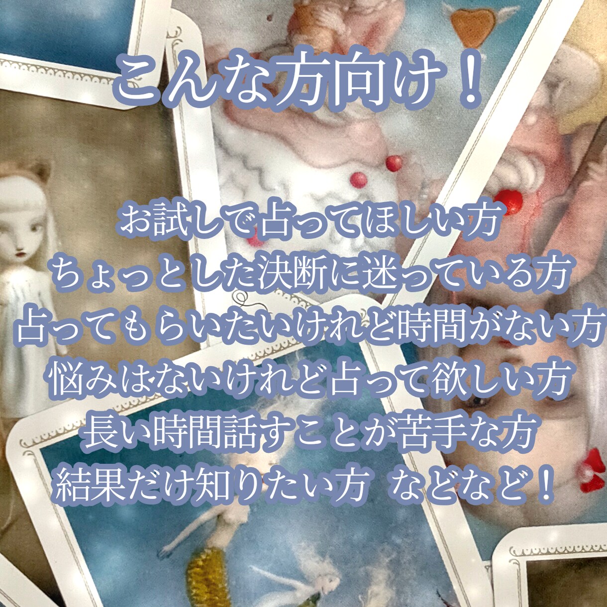 テンポのいい占いをします 占ってもらいたいけれど時間がない方、結果のみ聞きたい方向け イメージ1