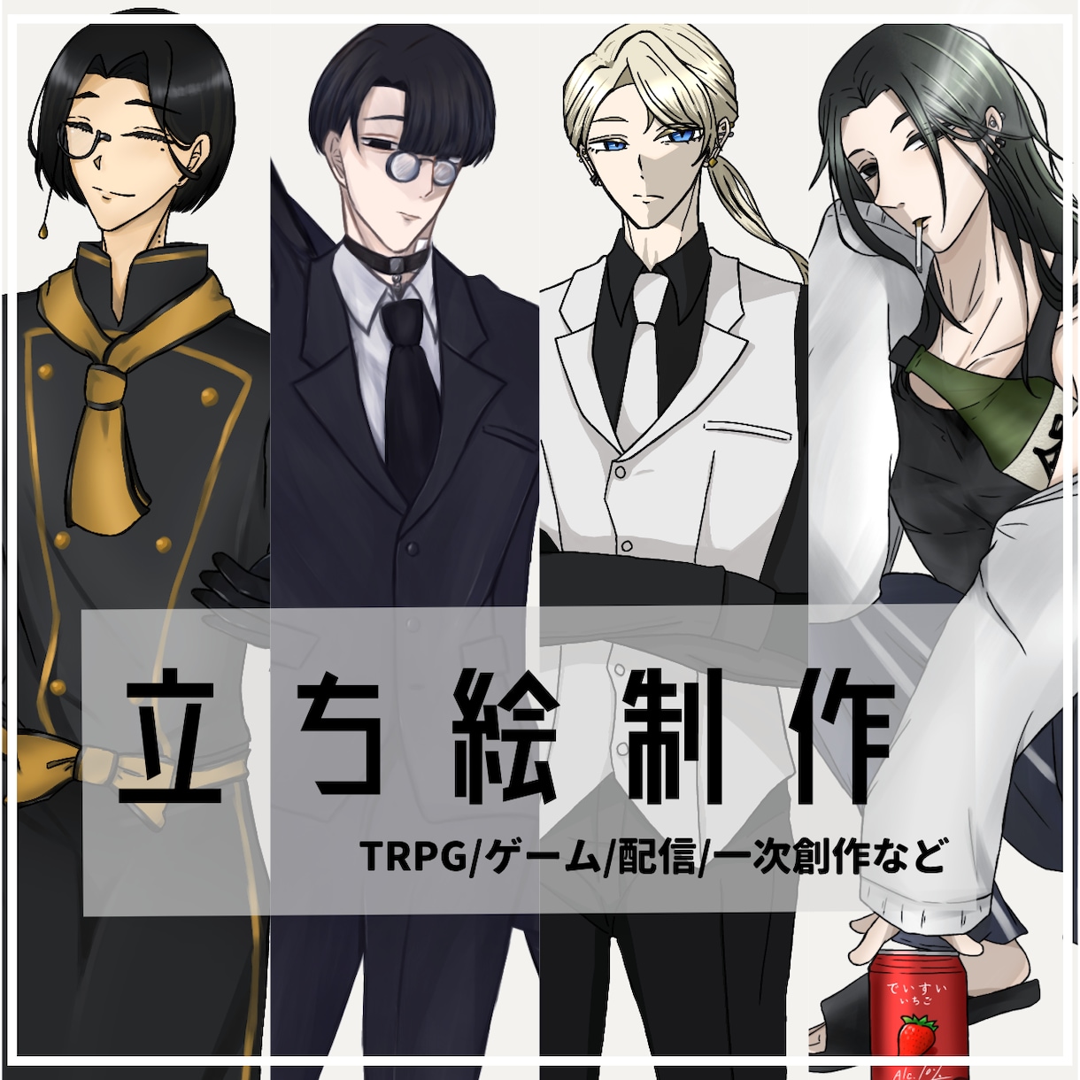 立ち絵作成いたします TRPG、一次創作などご自由にお使いいただける立ち絵です イメージ1