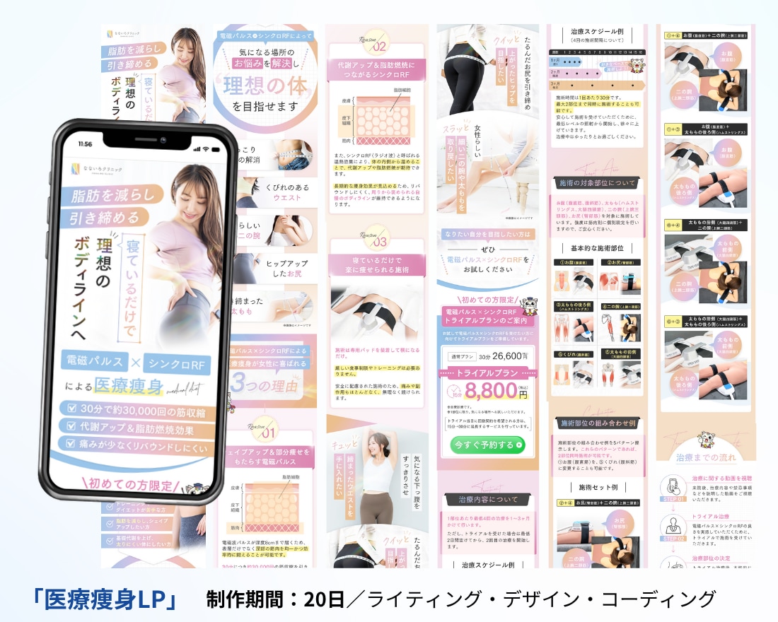 医療広告ガイドライン対応◎医療系のLPを制作します 医療広告/景表法対応◎【原稿作成・デザイン・実装】すべて対応 イメージ4