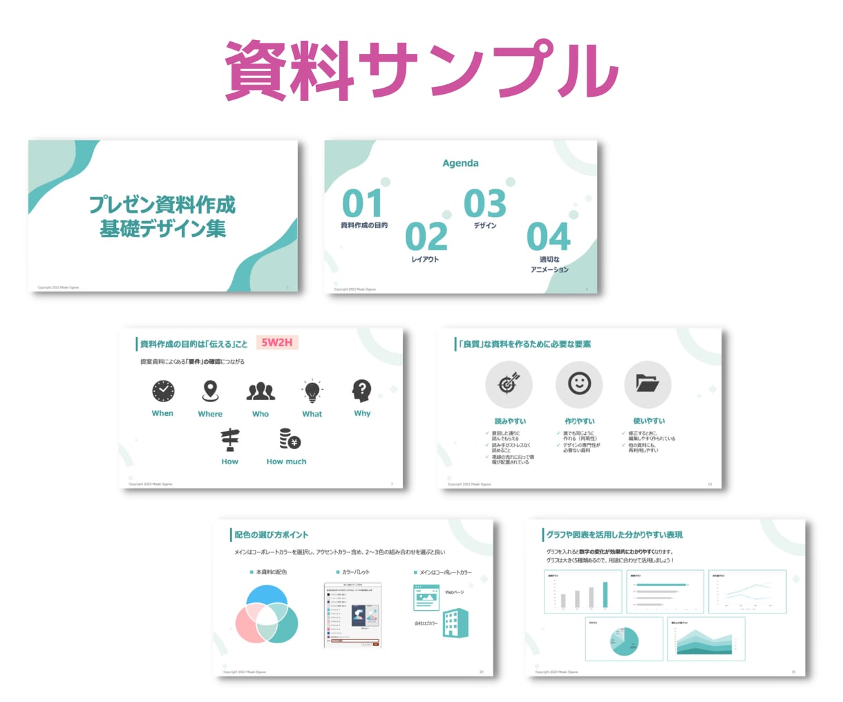 資料作成の講座！見やすい資料のポイント教えます どんな資料でも使える！資料作りの基礎資料もプレゼント イメージ4