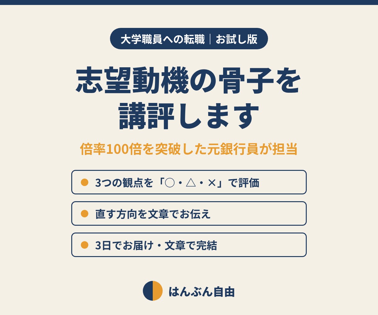 大学職員の志望動機の骨子を元銀行員が講評します 異業種からの志望動機、方向性だけ先に確かめませんか イメージ1
