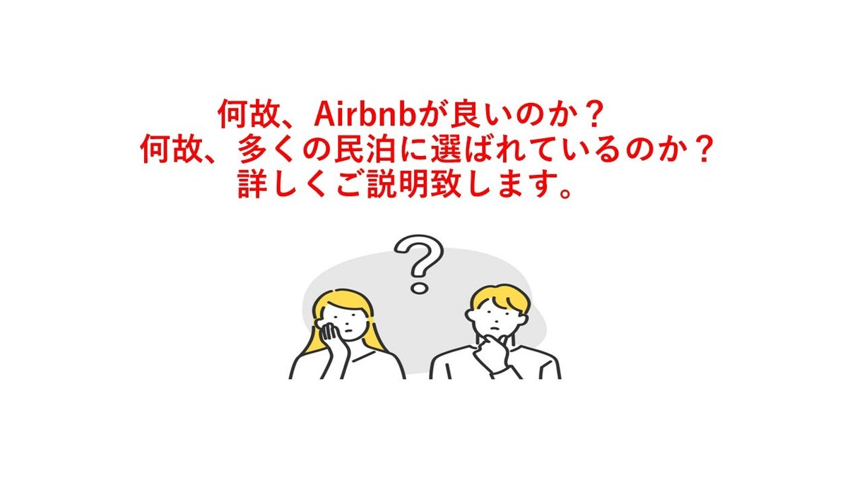 Airbnb予約サイトリスティング、構築致します 各種、予約サイトに精通しております。スーパーホスト取得済 イメージ2