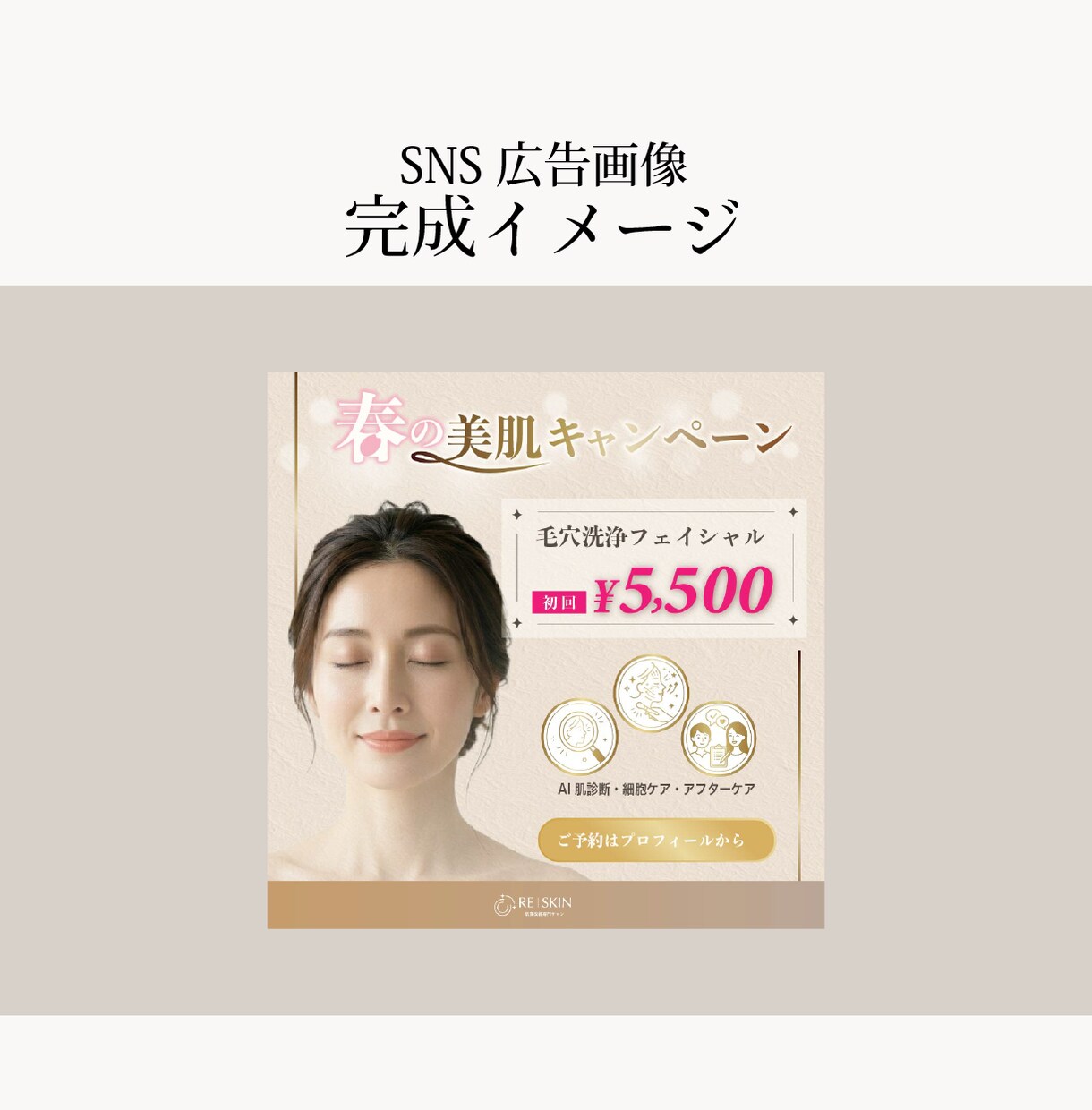 美容サロン専門｜販促物まとめてデザインしますます 統一感のあるデザインで、サロンの集客力を上げます イメージ7