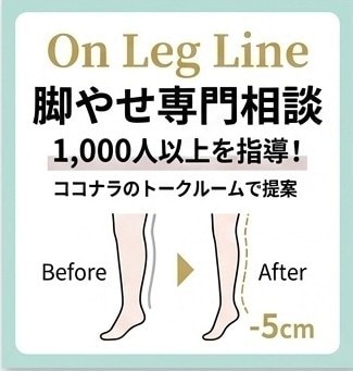1000人のデータで証明！『最短脚やせ』診断します 元・下半身太りの専門家が伝授。3ヶ月でスキニーが似合う脚へ イメージ1