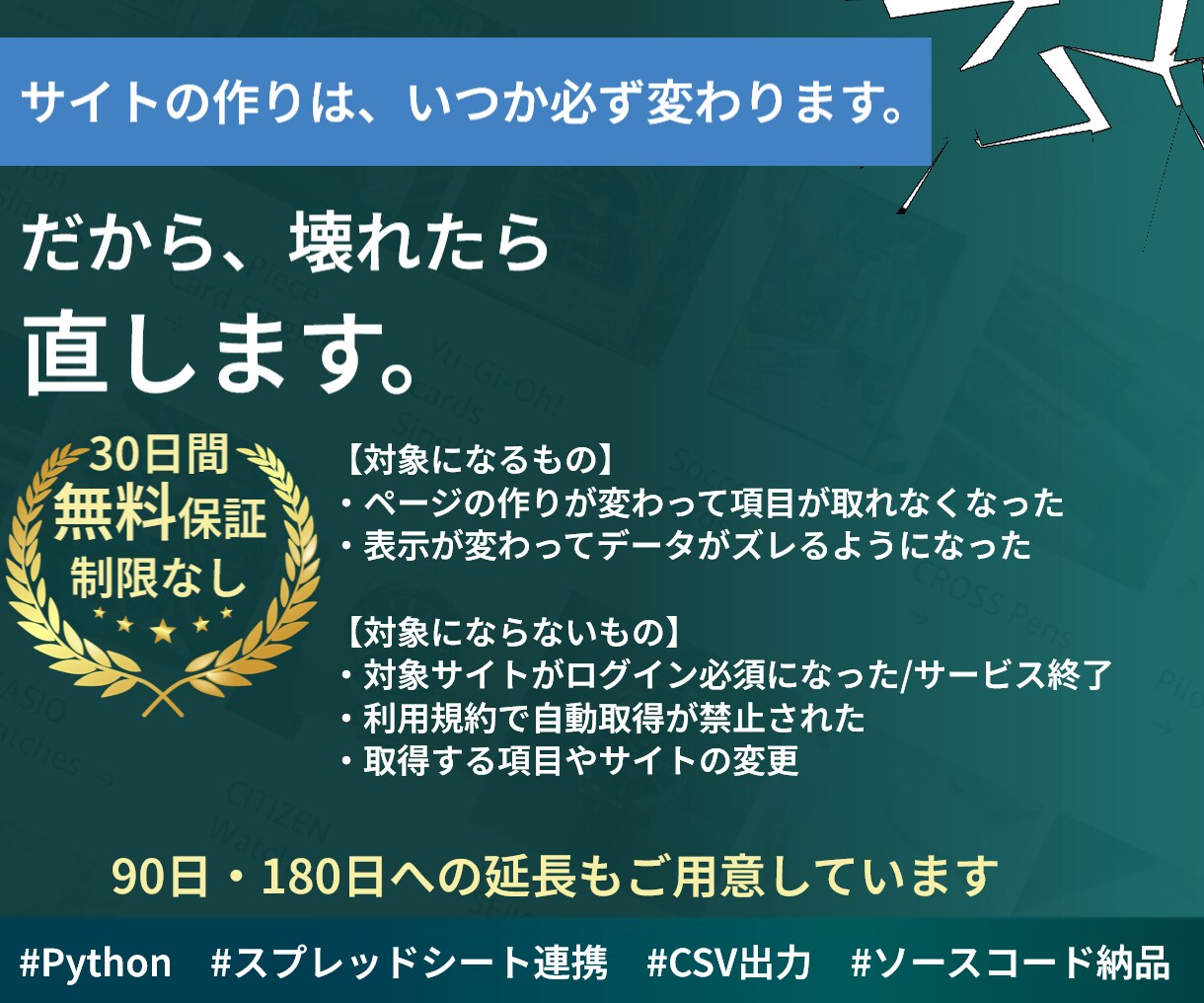 Webスクレイピングでデータ収集を自動化します 営業リスト・価格調査・在庫監視に。30日保証つき イメージ3