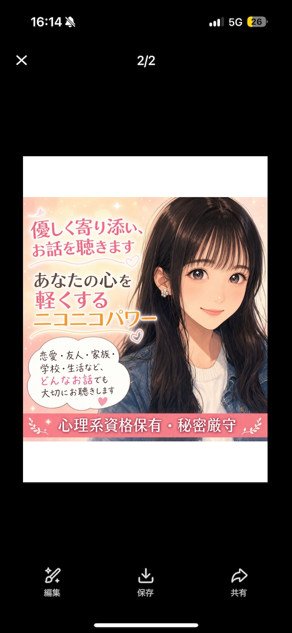 お話、悩み、ご相談、なんでも承ります あなたの笑顔が増えますように。 イメージ2