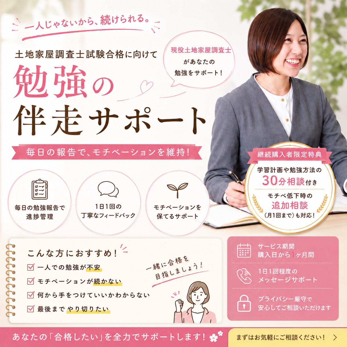 現役土地家屋調査士が勉強をサポートします 1人で続かない方のモチベ維持をお手伝いします イメージ1