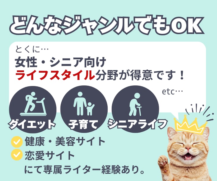 SEO対応！読者目線で高品質な記事を執筆します 専属ライター経験あり/シニア・生活ジャンルが得意です イメージ2