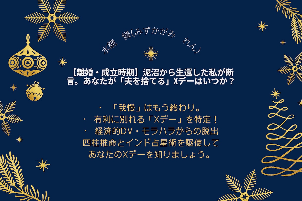 離婚などからの脱出。苦しみが終わる時期を断言します ※先着5名様限定！早いもの勝ちです。 イメージ1