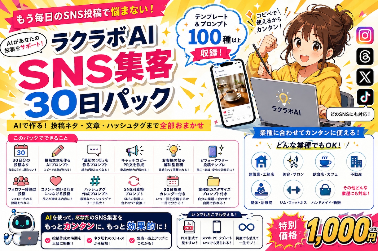 AIでSNS投稿30日分をラクに作れます SNS投稿で悩まない。AIで30日分の投稿をもっとラクに！ イメージ1