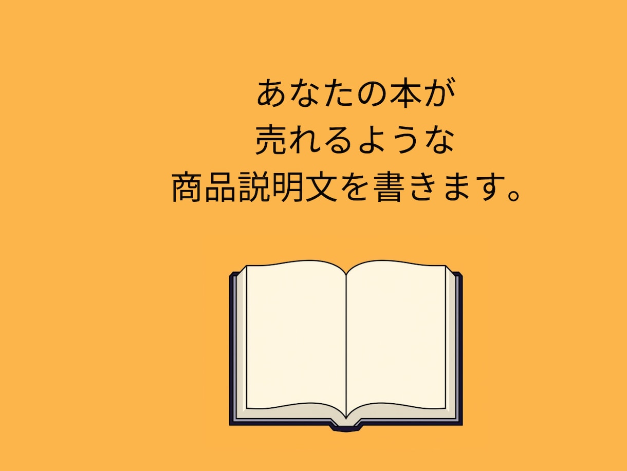 読みやすいKindle原稿にします Kindle出版標準6×9サイズにして、行間を整えます。 イメージ8