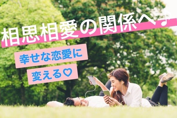 恋愛成就・復縁に導くアドバイスします 声が気になる方は、画像の最後に試聴出来ます♪ イメージ1