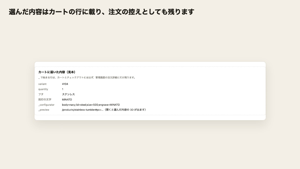 Shopify商品ページに3D選択画面を設置します 色や刻印を選ぶと3Dと価格が変わり、選んだ内容は注文に残る イメージ3