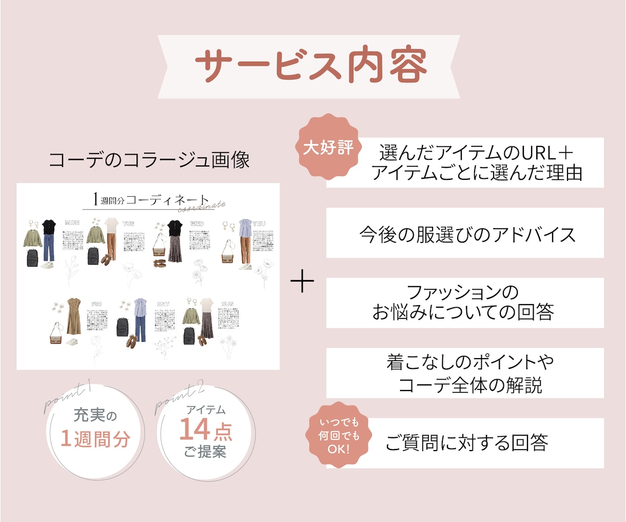 アナタだけの14点！着回し2週間コーデ提案します ココナラ歴7年目のプロがあなたに似合う服を選びます！ イメージ2