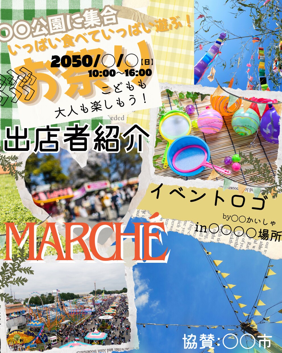 イベント用のチラシの作成や広告画像作成します 当日配布するチラシの作成や、SNS用の投稿画像を作成できます イメージ2